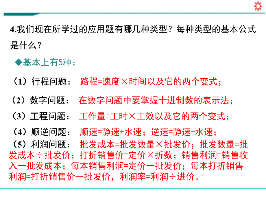 新人教版八年级上册数学课件《153 第2课时 分式方程的应用》部编版课件.ppt_第3页