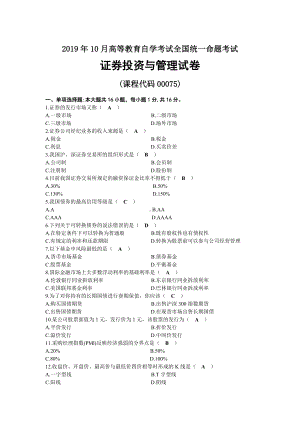 2019年10月全国自考00075证券投资与管理试题及答案.docx