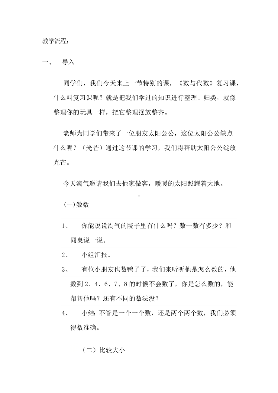 一年级上册数学教案-总复习2-北师大版.docx_第2页