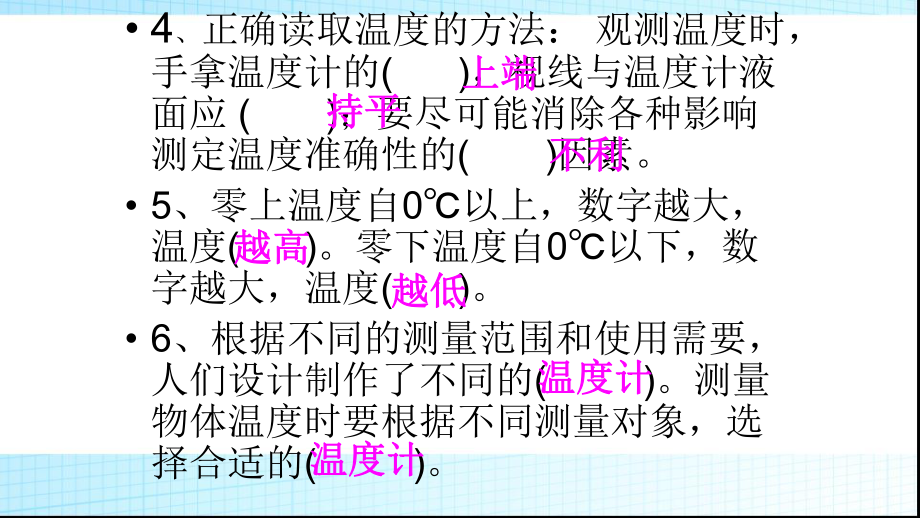 教科版科学三年级下册温度与水的变化知识整理课件.pptx_第3页