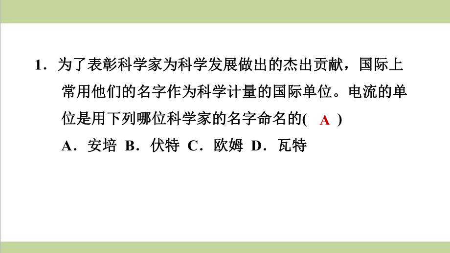 新人教版九年级物理(全一册) 154电流的测量 重点习题练习复习课件.ppt_第2页