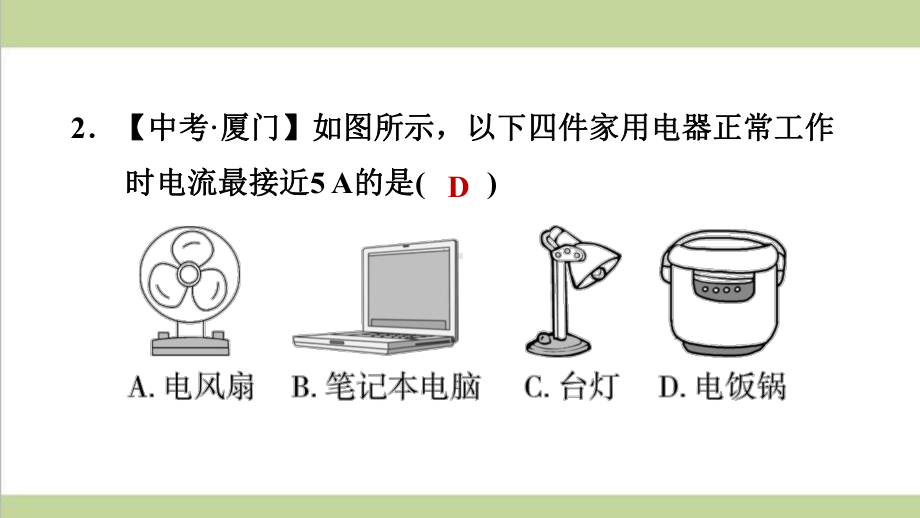 新人教版九年级物理(全一册) 154电流的测量 重点习题练习复习课件.ppt_第3页