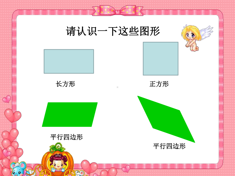 小学数学《平行四边形的面积》课件45.ppt_第2页