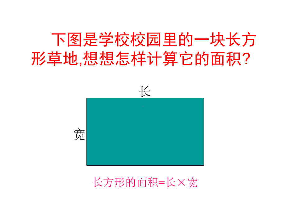 小学数学《平行四边形的面积》课件45.ppt_第3页