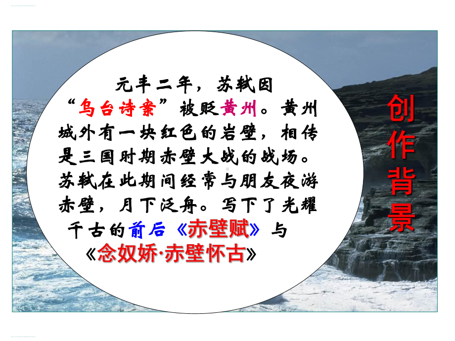 新教材《念奴娇·赤壁怀古》统编版课件1.ppt_第3页