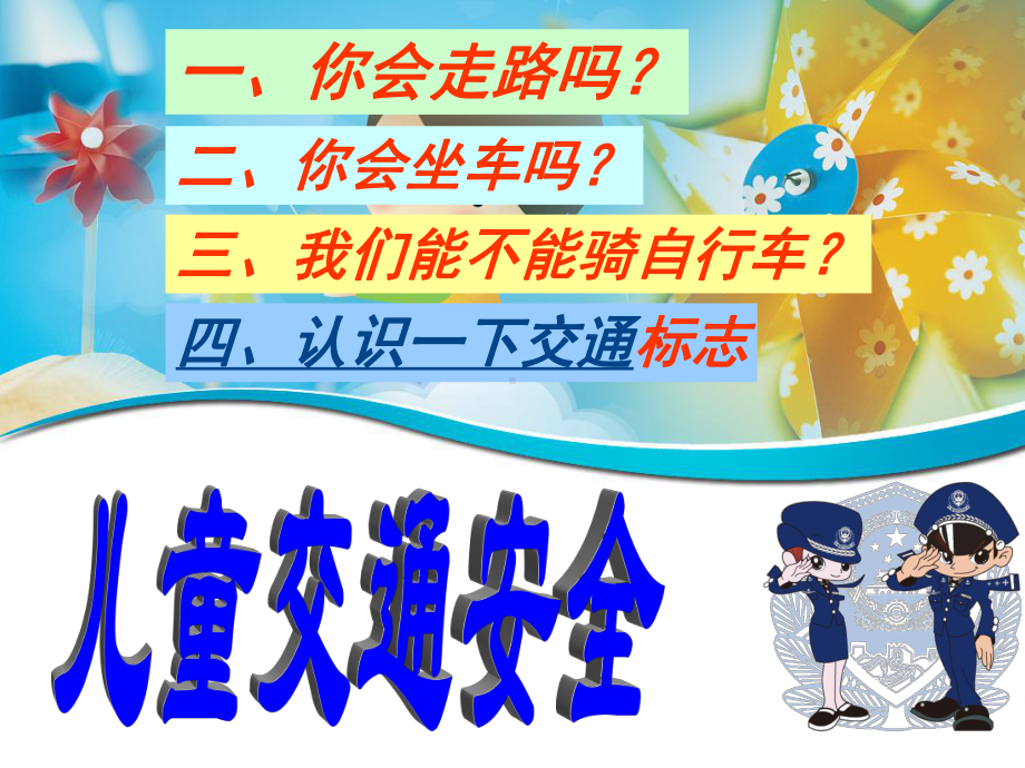 幼儿园《交通安全教育》课件.ppt_第1页