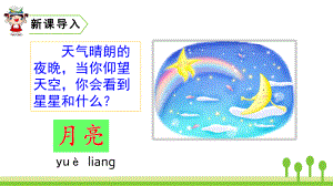 小学语文《小小的船》课件.pptx