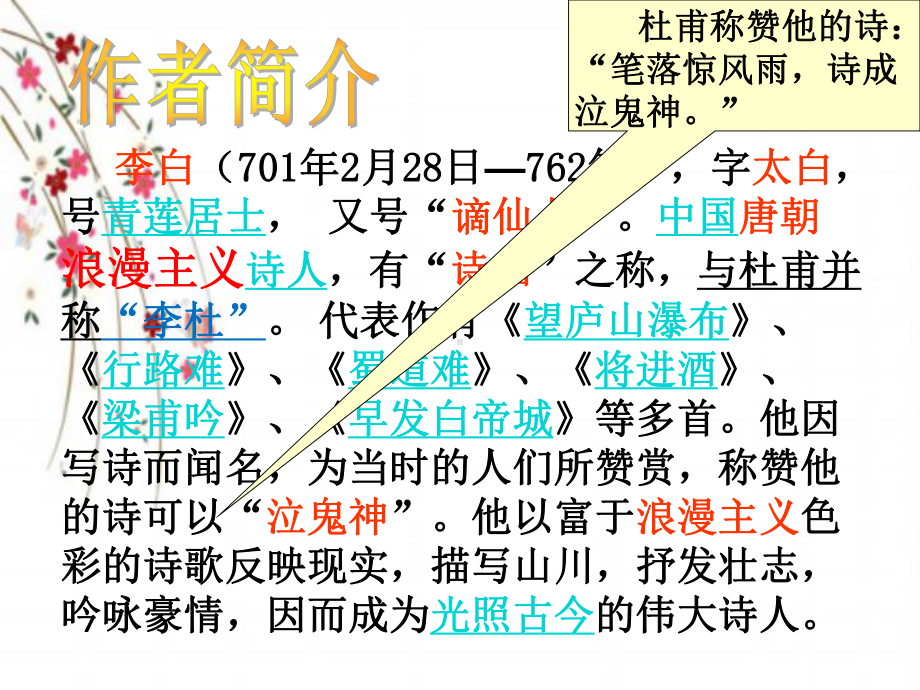 新人教部编初中语文《峨眉山月歌》公开课优秀课件.ppt_第3页