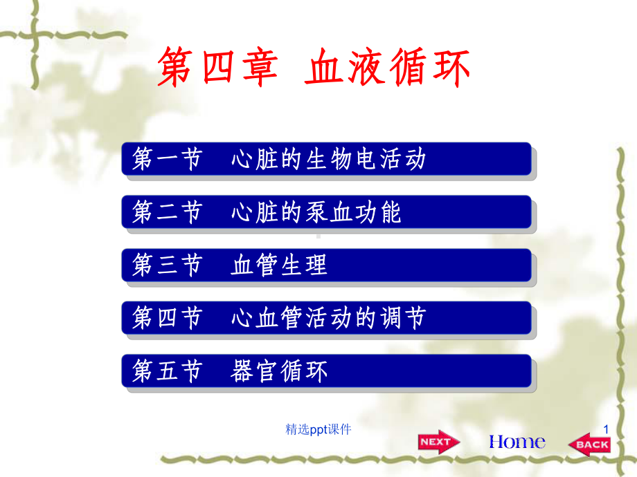 心血管生理学课件.ppt_第1页