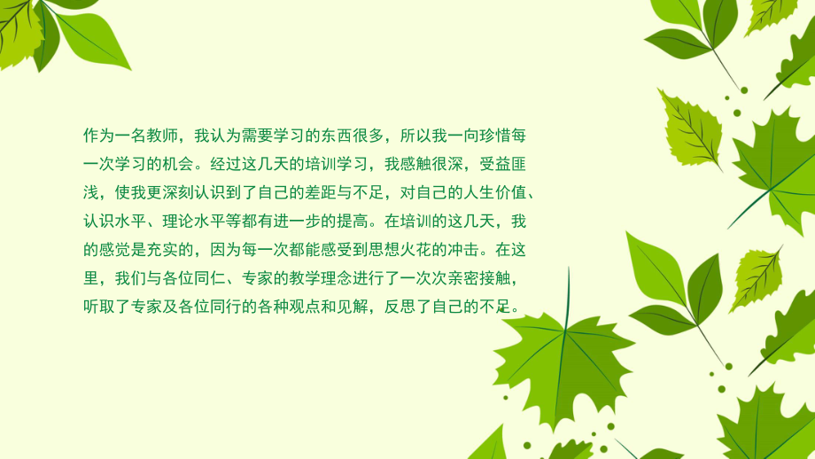 暑假教师培训课件.pptx_第2页