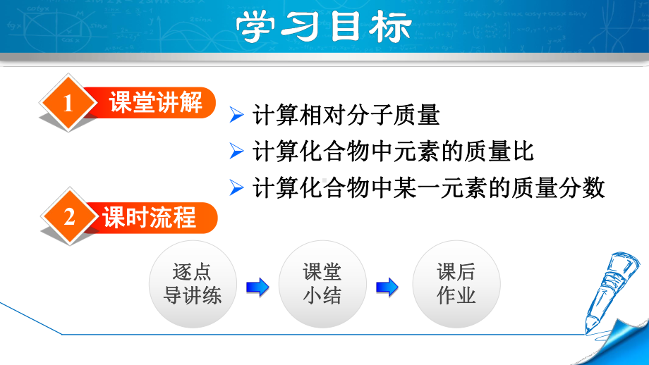 新人教版九年级上册初三化学课件443有关相对分子质量的计算.ppt_第2页