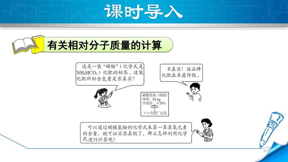 新人教版九年级上册初三化学课件443有关相对分子质量的计算.ppt_第3页