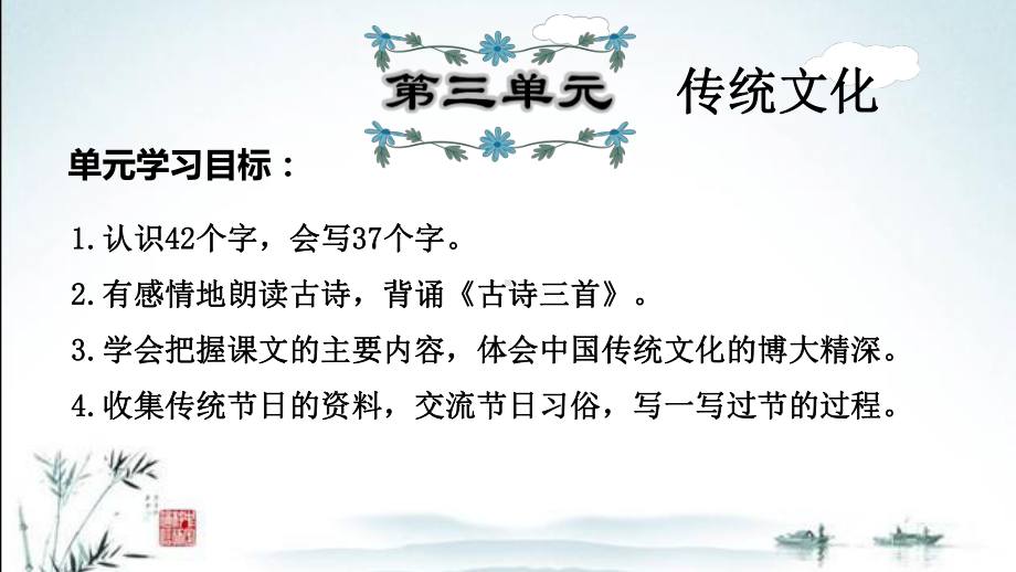 新部编人教版小学三年级下册语文期末单元复习课件(第3单元).ppt_第2页