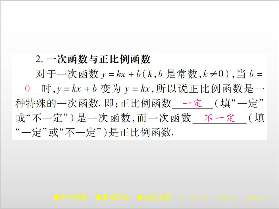 新人教版初中数学《一次函数》优秀课件1.ppt_第3页