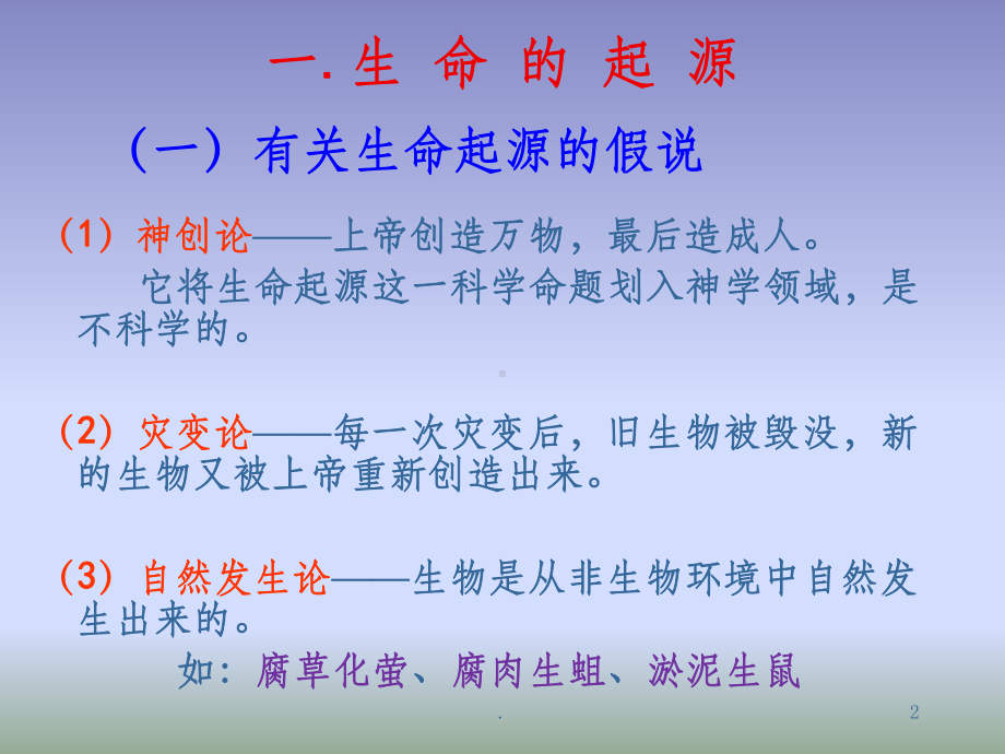 普通生物学第9章：生物的起源与进化课件.ppt_第2页