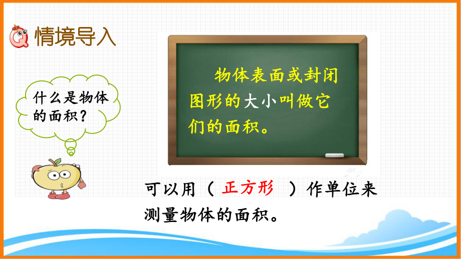 新人教版三年级数学下册第五单元《面积单位》教学课件.pptx_第2页