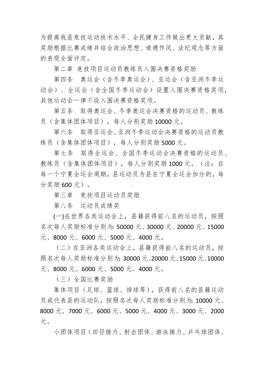 运动员教练员参加各类运动会奖励临时举措.docx_第2页