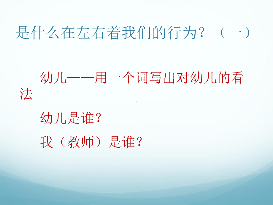 幼儿园培训 《带着怎样的信念做教师》课件.pptx_第3页