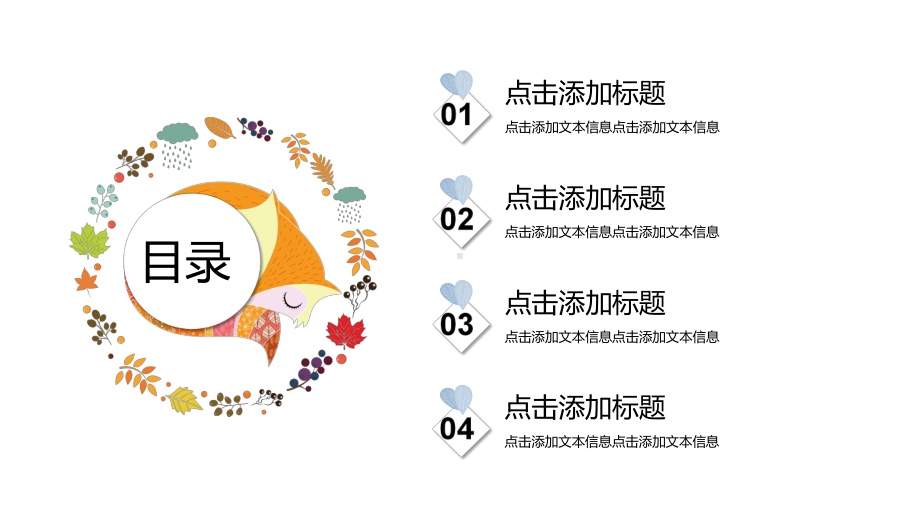 手绘卡通小动物模板课件.pptx_第2页