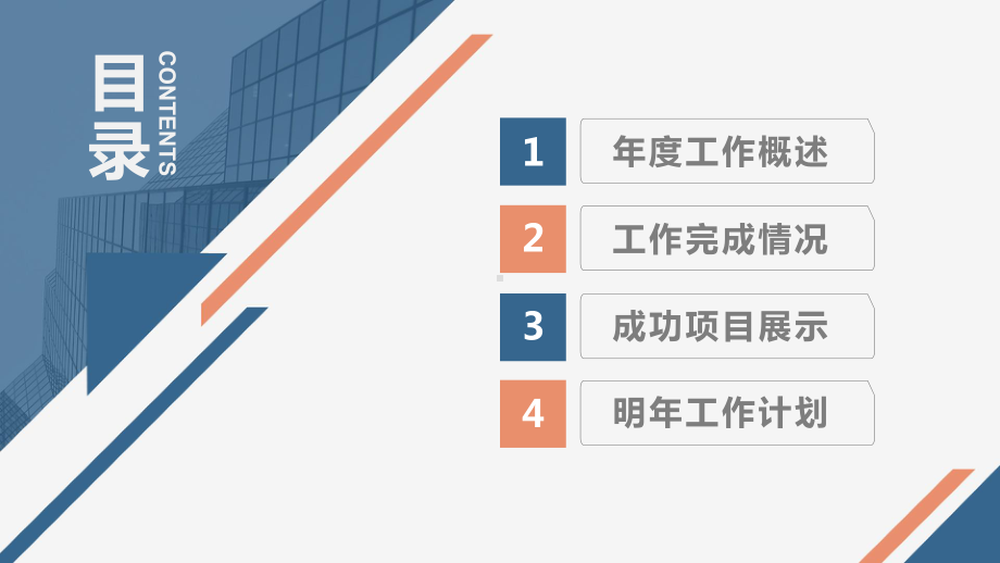 工作总结计划模板 框架完整商务电梯公司总经理工作总结汇报个人工作计划模板课件.pptx_第2页