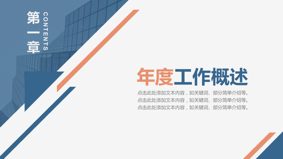 工作总结计划模板 框架完整商务电梯公司总经理工作总结汇报个人工作计划模板课件.pptx_第3页