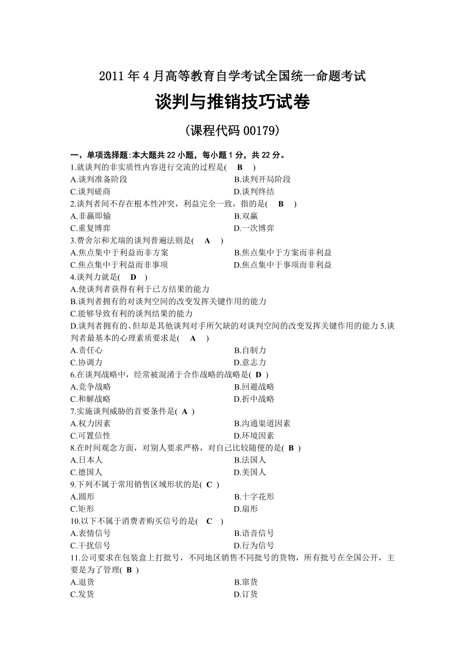 2011年04月自考00179谈判与推销技巧试题及答案.docx_第1页