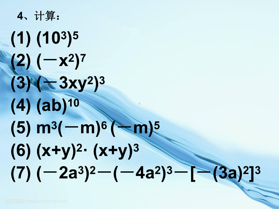 整式的乘法公开课一等奖课件.ppt_第3页