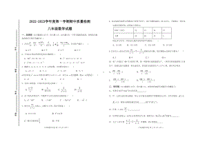 山东省济宁市石桥镇中学2022-2023学年八年级上学期期中质量检测 试题.pdf