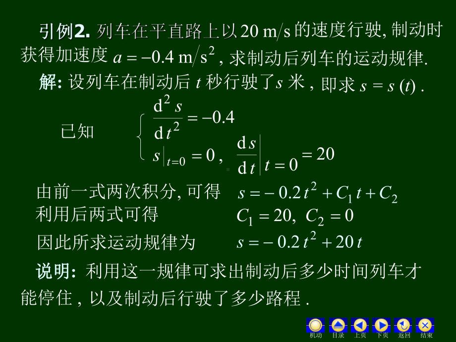 微分方程的解课件.ppt_第3页