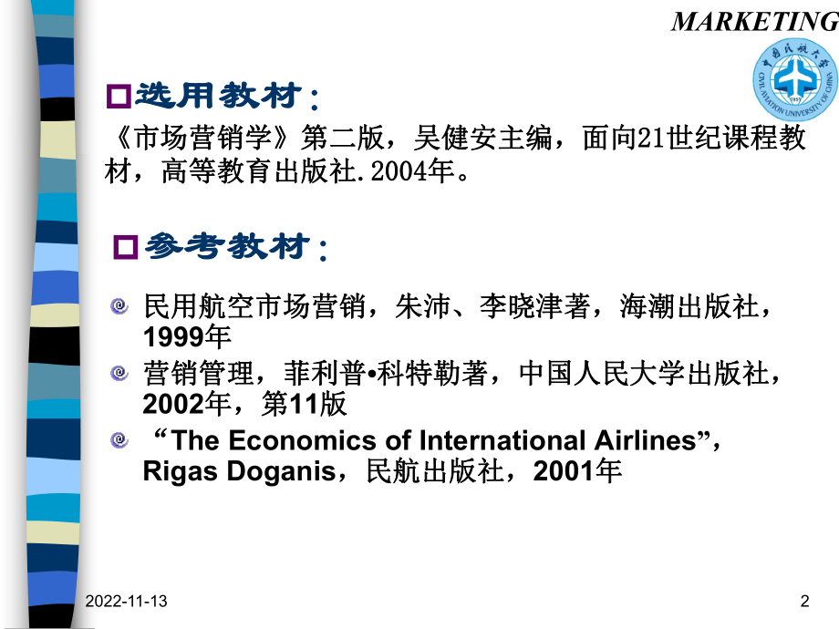 市场营销与市场营销学培训课程课件.pptx_第2页