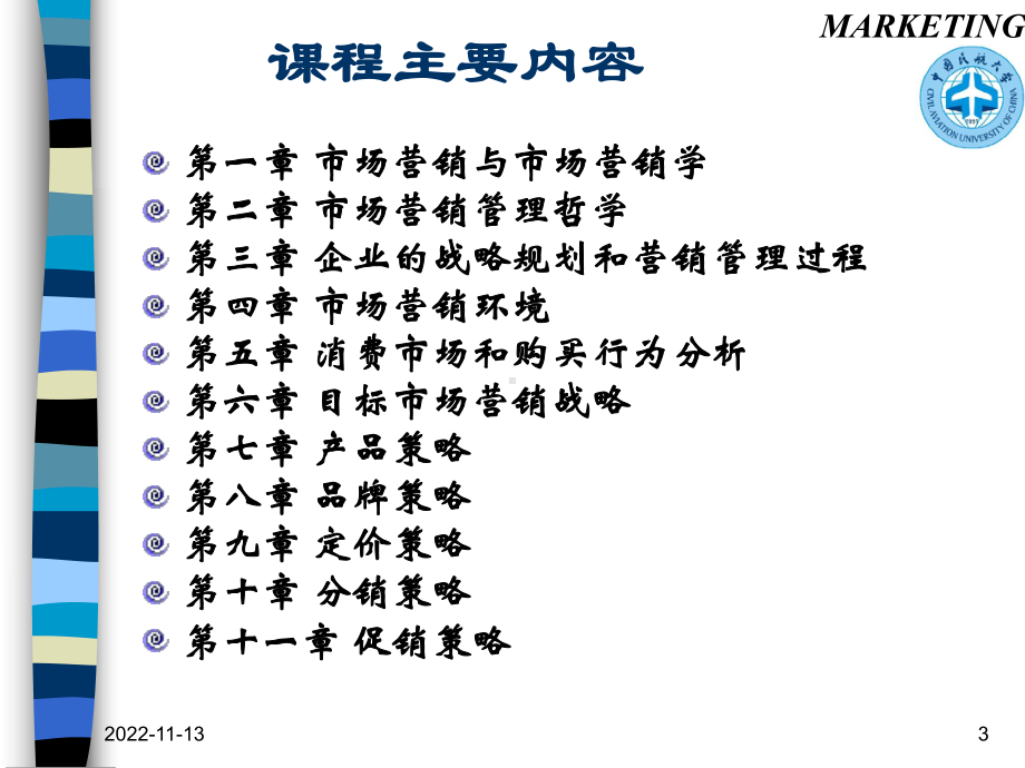 市场营销与市场营销学培训课程课件.pptx_第3页