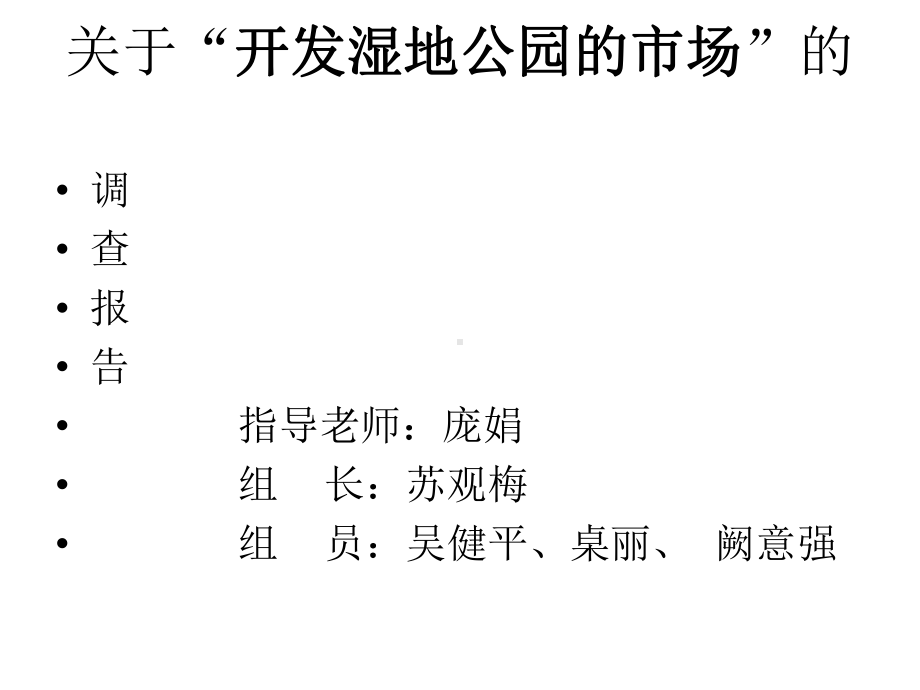 市场调查问卷策划书课件.pptx_第1页