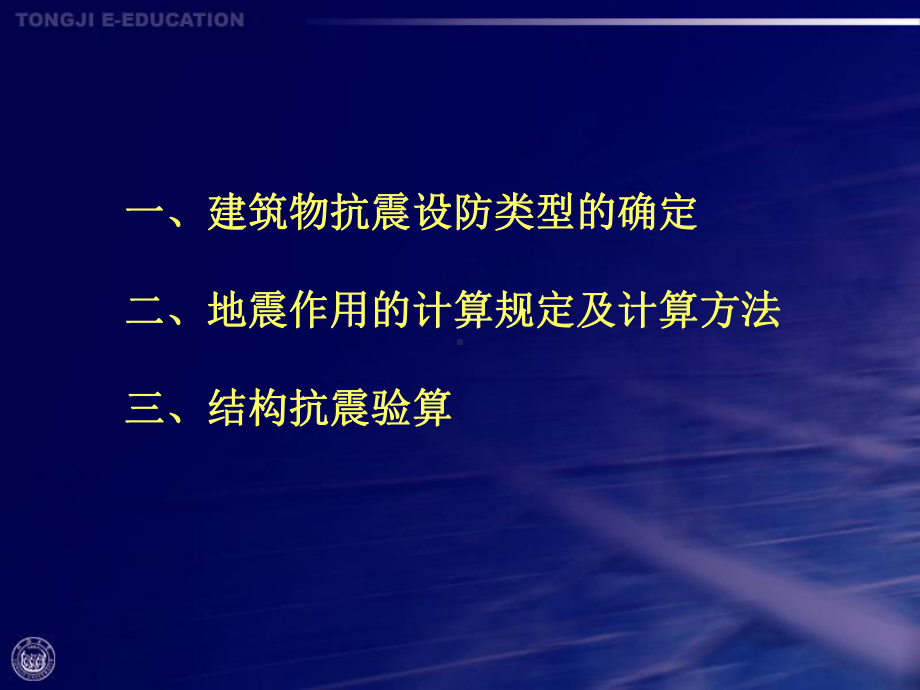 建筑结构抗震设计与实例第5章课件.pptx_第2页