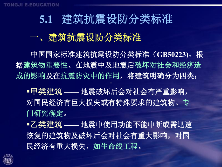 建筑结构抗震设计与实例第5章课件.pptx_第3页