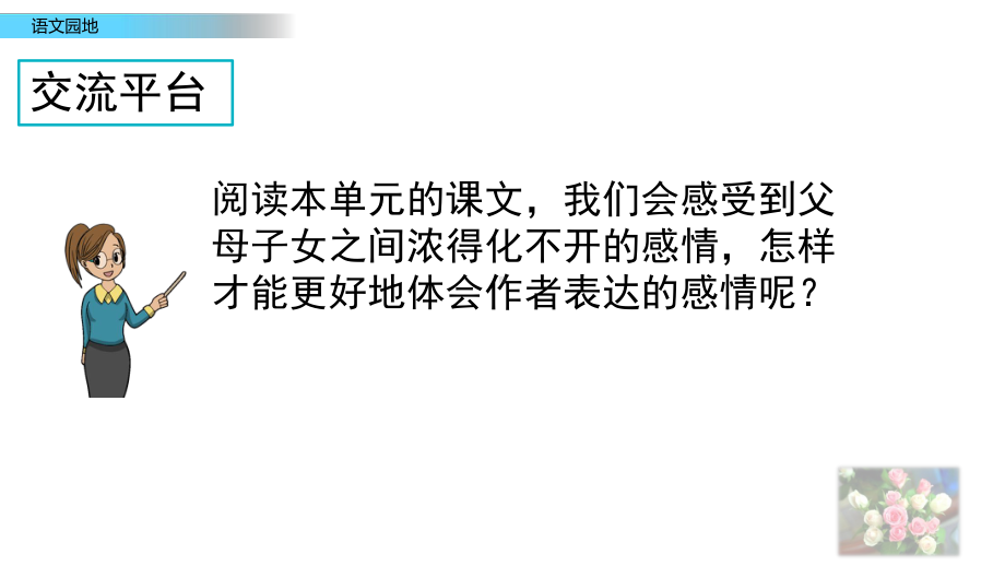 最新（部编版）五年级语文上册第六单元《语文园地》教学课件.pptx_第3页