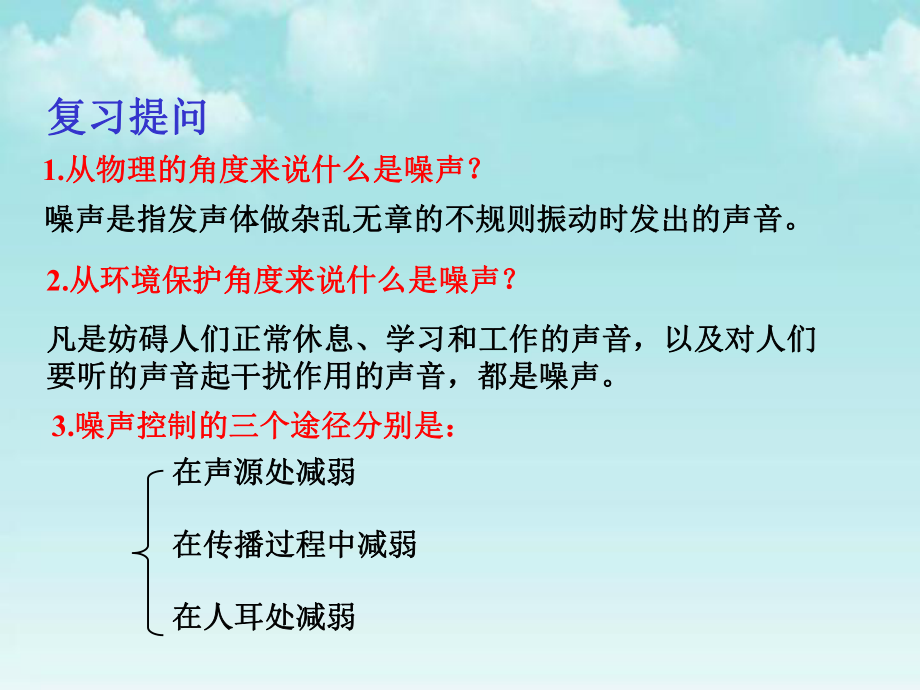 教科版八年级物理上册课件 34声与现代科技.ppt_第2页