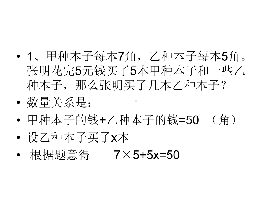 小学五年级下册奥数课件.ppt_第3页