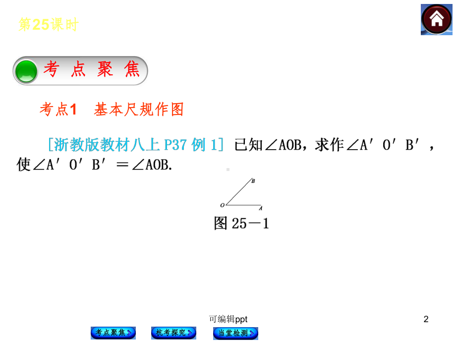 尺规作图1精课件.ppt_第2页