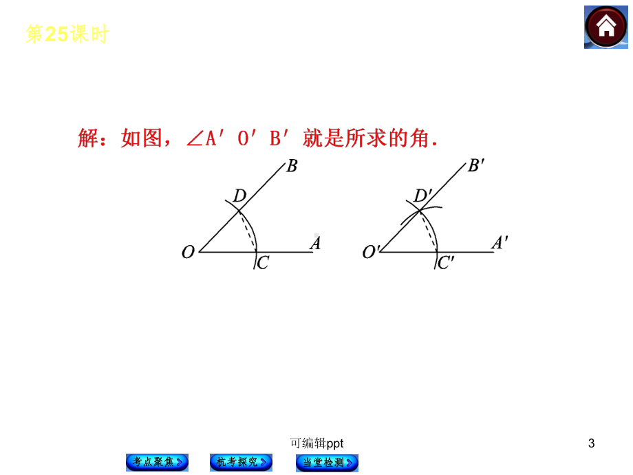 尺规作图1精课件.ppt_第3页