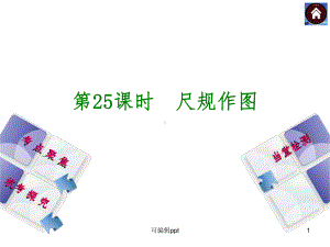 尺规作图1精课件.ppt