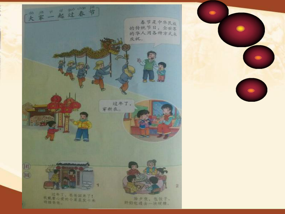 小学道德与法治《快乐过新年》优质部编版2课件.ppt_第3页