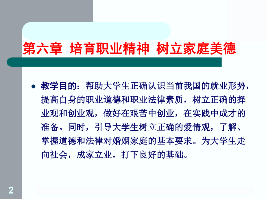 思想道德修养与法律基础[培育职业精神树立家庭美德]学习培训课件.ppt_第2页