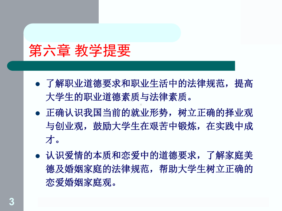 思想道德修养与法律基础[培育职业精神树立家庭美德]学习培训课件.ppt_第3页