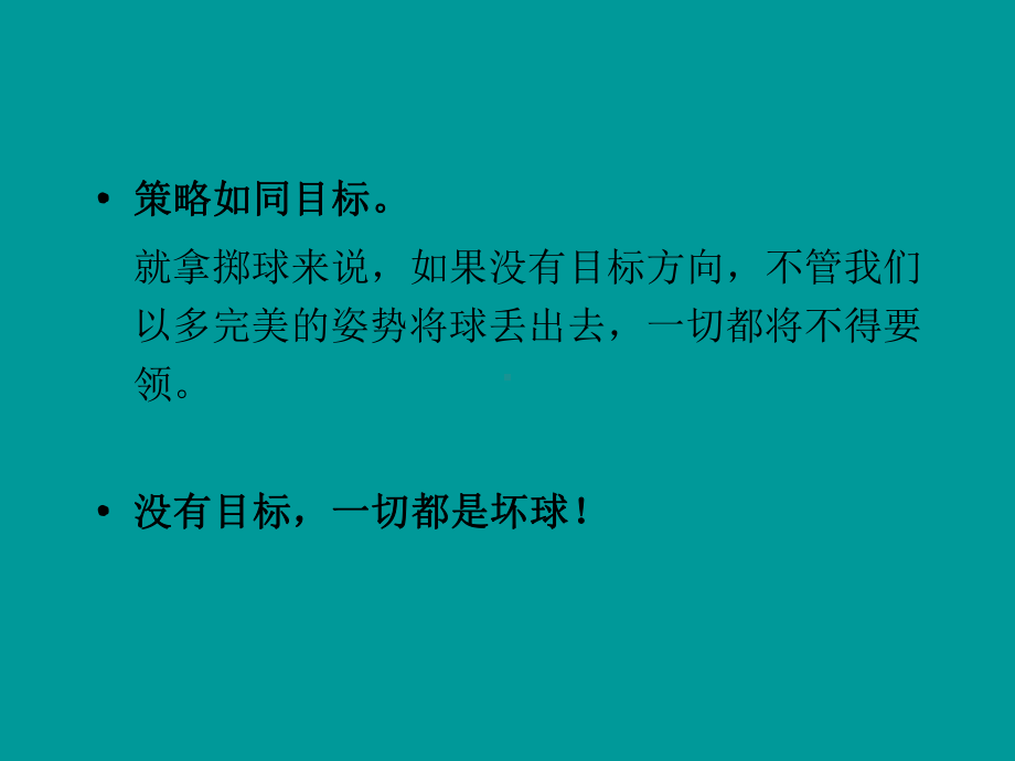 广告策略培训课件.pptx_第2页