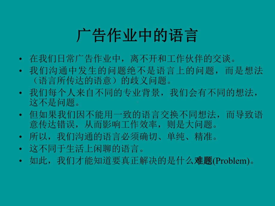 广告策略培训课件.pptx_第3页