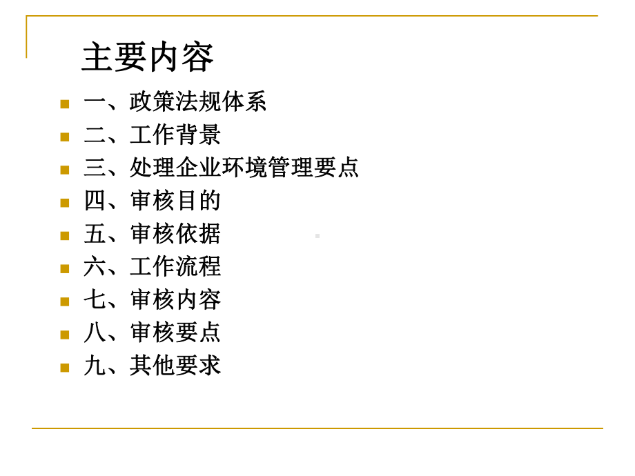 废弃电器电子产品环境管理及拆解情况审核要点课件.pptx_第2页