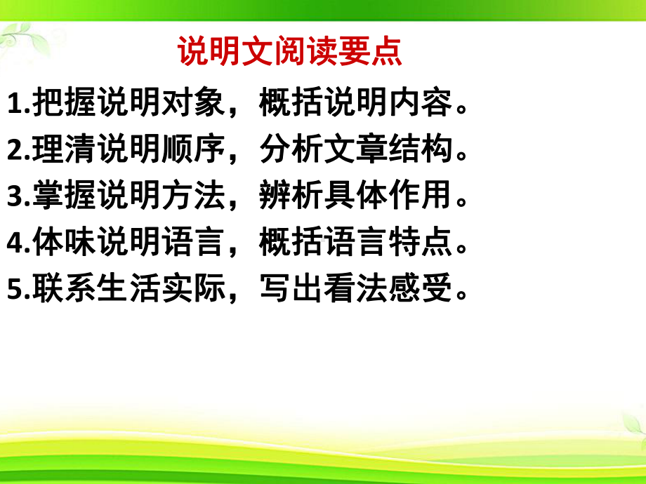 小升初阅读第十讲说明文课件.ppt_第2页