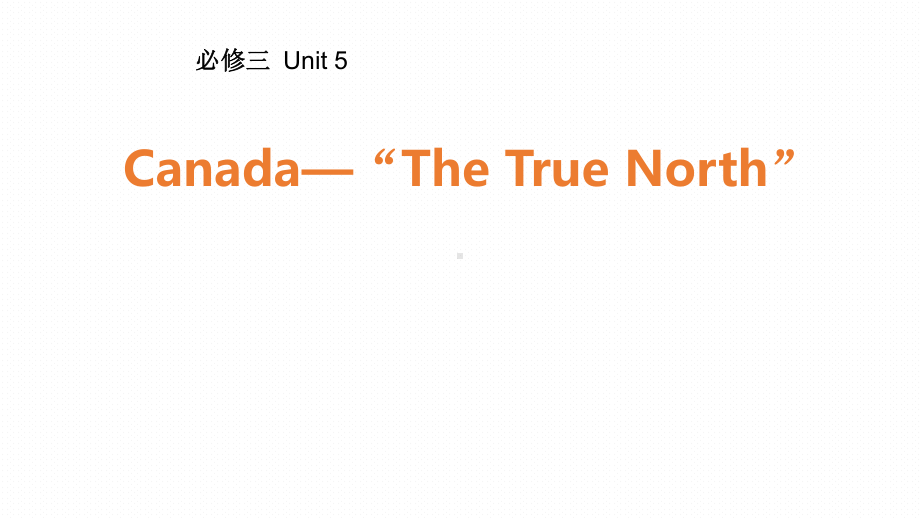 教学用 高考总复习人教版英必修三Unit 5 Canada—“The True North”.pptx_第1页