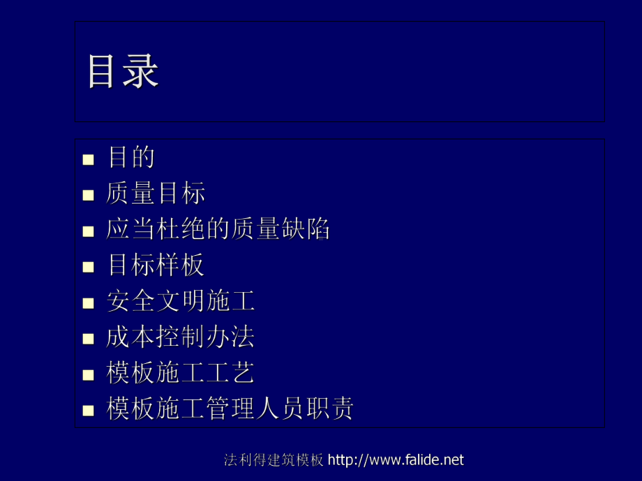 建筑模板施工工艺及质量控制措施( )课件.ppt_第2页