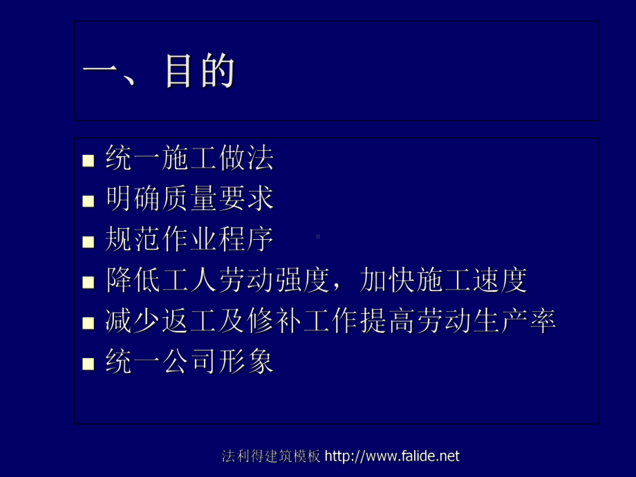 建筑模板施工工艺及质量控制措施( )课件.ppt_第3页